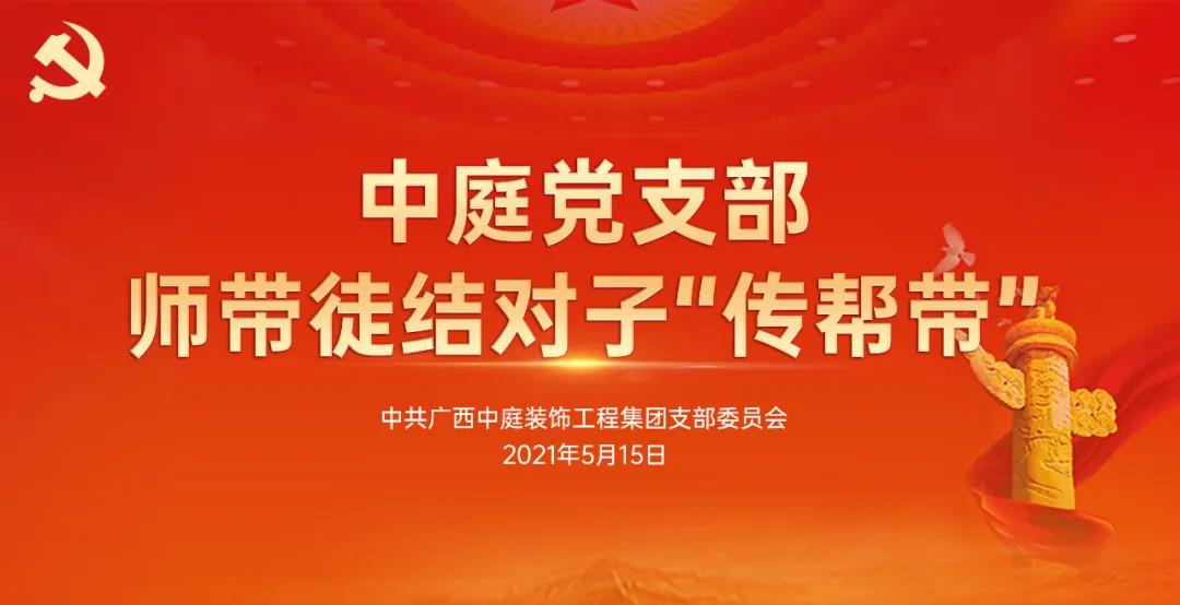 簡訊 | 先鋒示范實現(xiàn)員工成長，戰(zhàn)斗堡壘助力集團發(fā)展