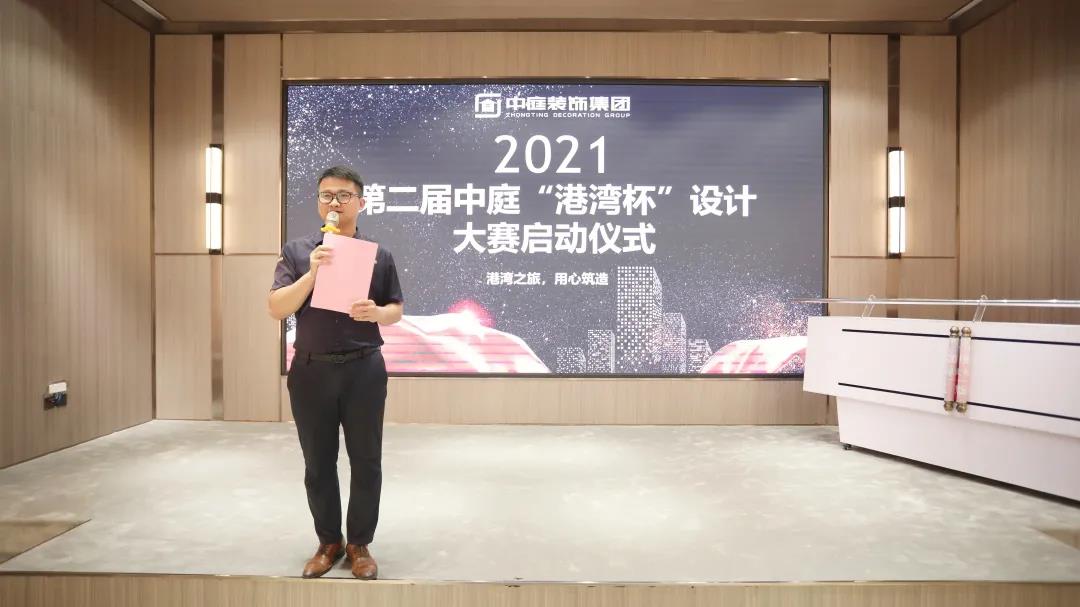 筑家有術，用心服務 | 2021中庭“港灣杯”設計大賽啟動
