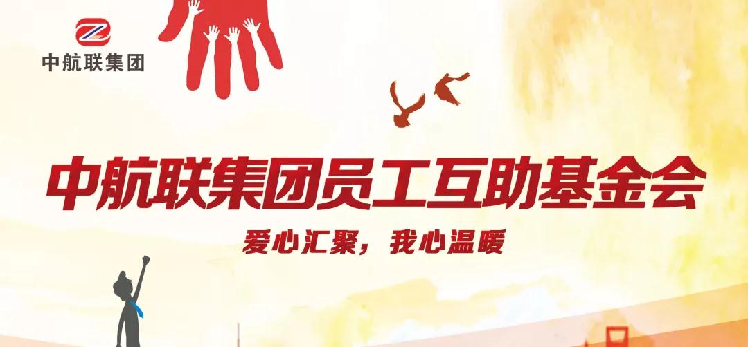 中航聯集團  新春走訪慰問困難職工，寒冬遞真情！