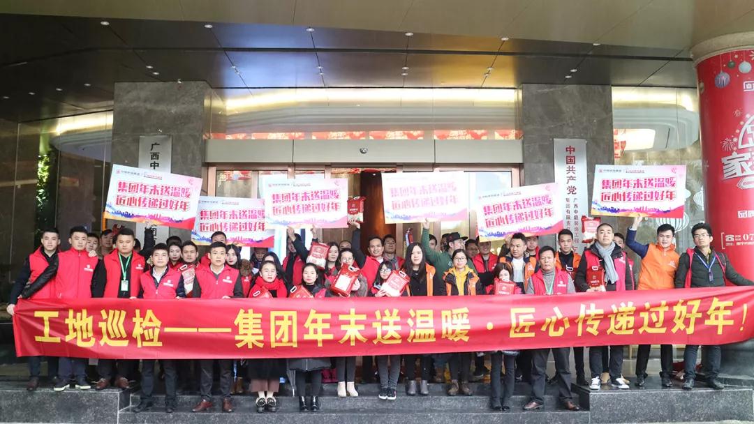 《工地大巡檢》第十四期 | 集團年末送溫暖·匠心傳遞過好年！