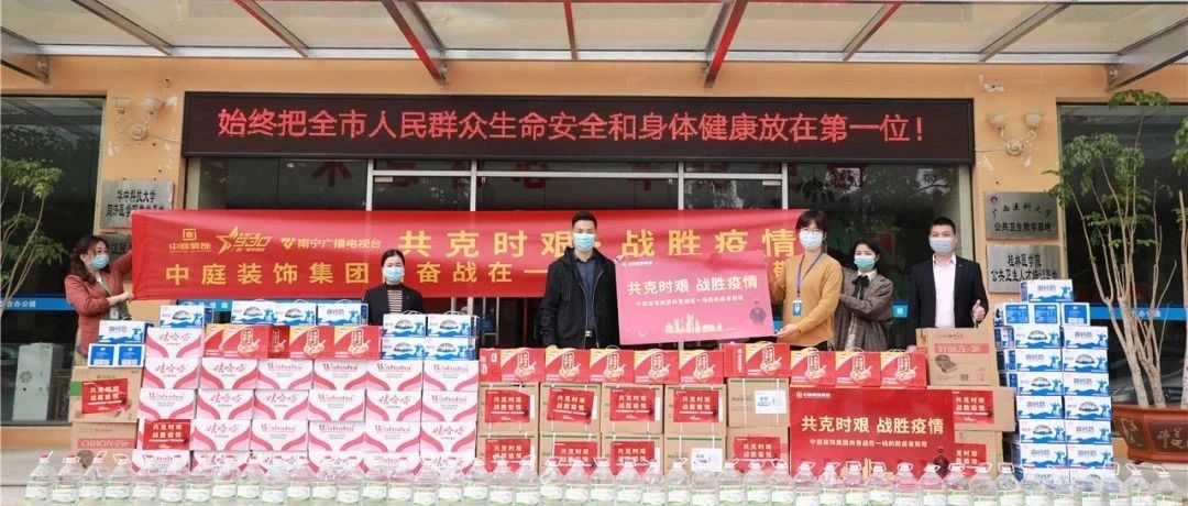共克時艱，“疫”不容辭！中庭集團(tuán)向一線抗疫工作者捐贈防疫物資